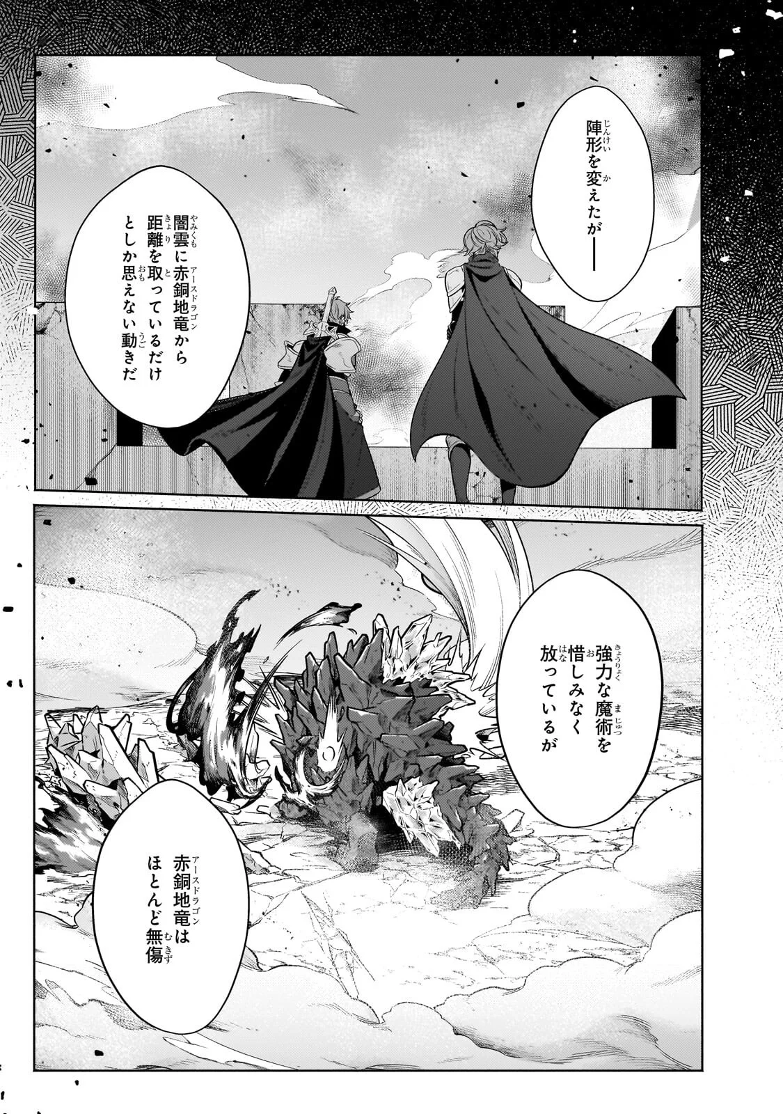Okiraku Ryoushu no Tanoshii Ryouchi Bouei ~Seisan-kei Majutsu de Na mo na Kimura wo Saikyou no Jousai Toshi ni~ Chapter 44.2 5ページ