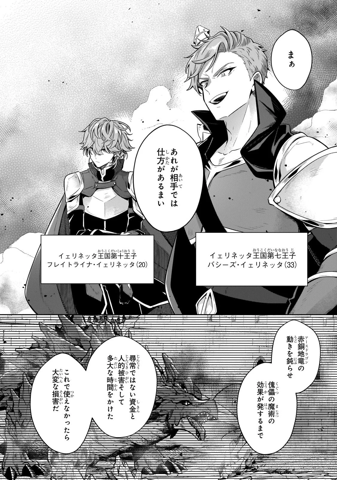 Okiraku Ryoushu no Tanoshii Ryouchi Bouei ~Seisan-kei Majutsu de Na mo na Kimura wo Saikyou no Jousai Toshi ni~ Chapter 44.2 6ページ