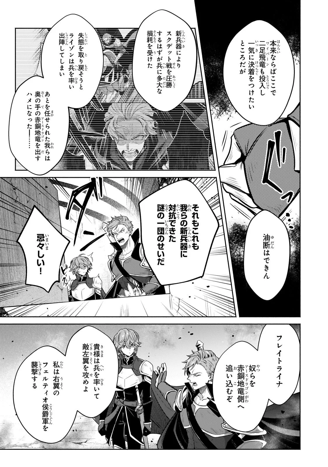 Okiraku Ryoushu no Tanoshii Ryouchi Bouei ~Seisan-kei Majutsu de Na mo na Kimura wo Saikyou no Jousai Toshi ni~ Chapter 44.2 7ページ