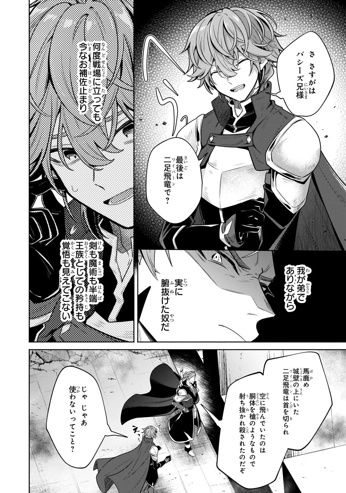 Okiraku Ryoushu no Tanoshii Ryouchi Bouei ~Seisan-kei Majutsu de Na mo na Kimura wo Saikyou no Jousai Toshi ni~ Chapter 44.2 8ページ