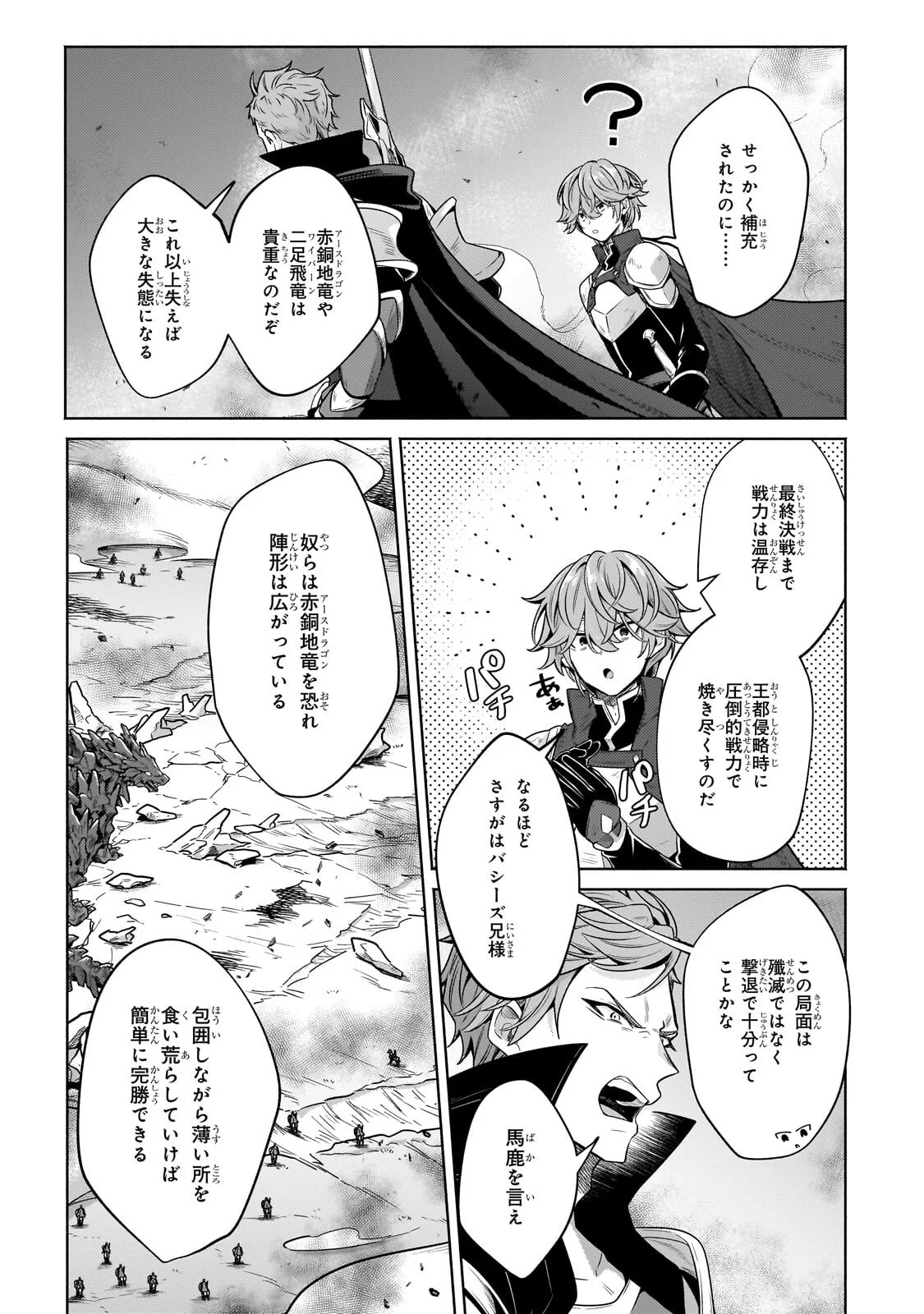 Okiraku Ryoushu no Tanoshii Ryouchi Bouei ~Seisan-kei Majutsu de Na mo na Kimura wo Saikyou no Jousai Toshi ni~ Chapter 44.2 9ページ
