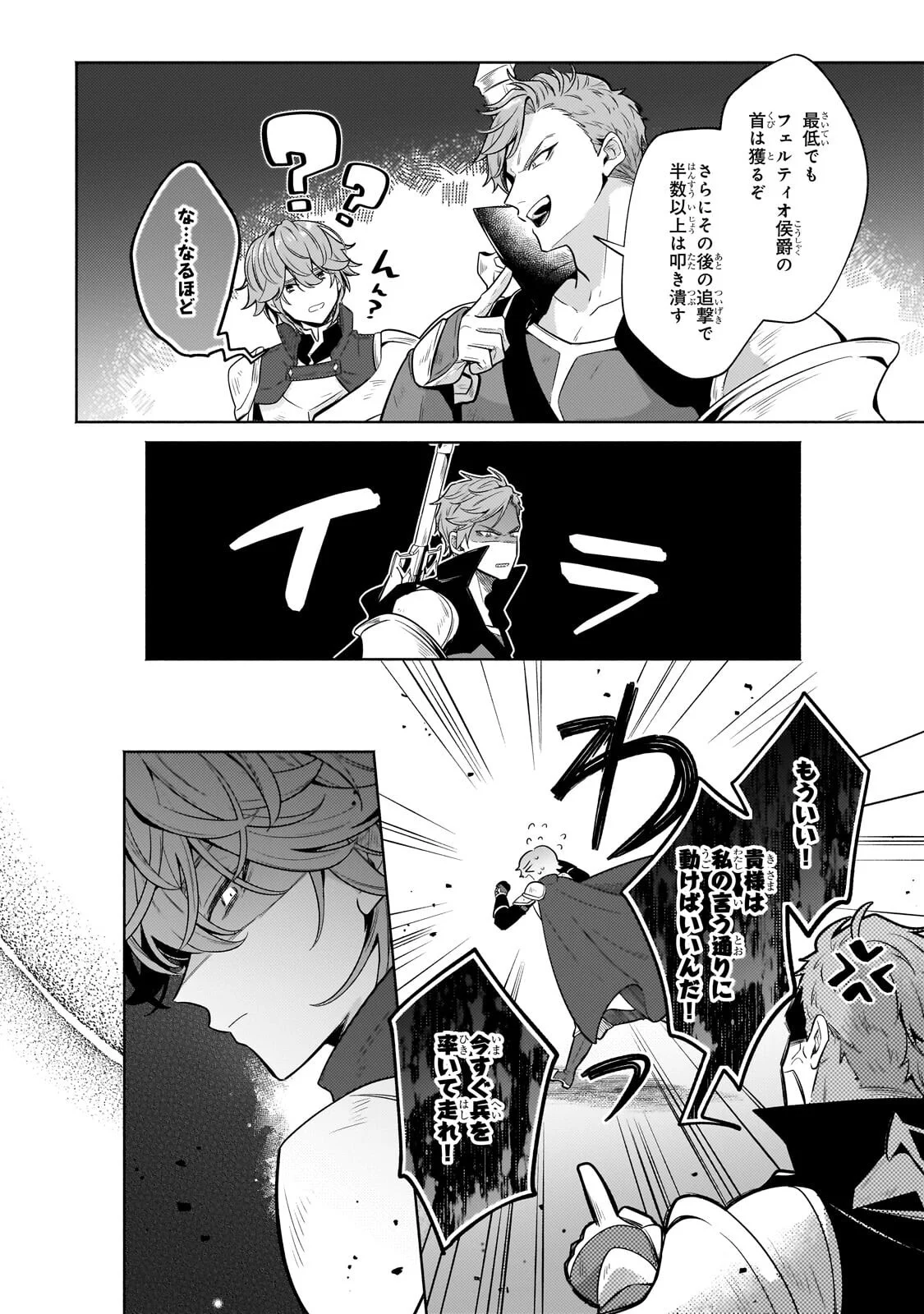 Okiraku Ryoushu no Tanoshii Ryouchi Bouei ~Seisan-kei Majutsu de Na mo na Kimura wo Saikyou no Jousai Toshi ni~ Chapter 44.2 10ページ
