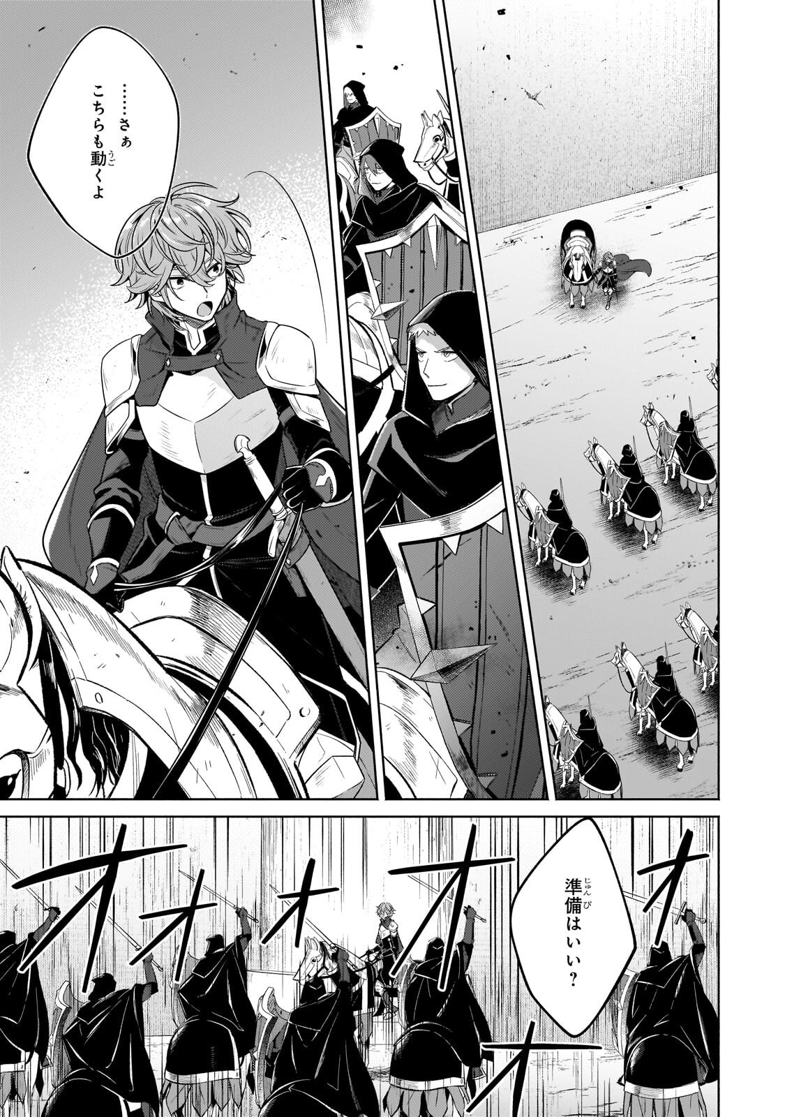 Okiraku Ryoushu no Tanoshii Ryouchi Bouei ~Seisan-kei Majutsu de Na mo na Kimura wo Saikyou no Jousai Toshi ni~ Chapter 44.3 1ページ