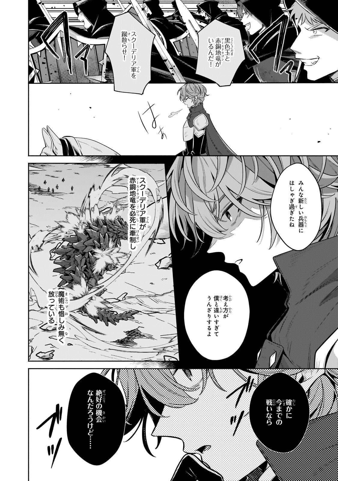 Okiraku Ryoushu no Tanoshii Ryouchi Bouei ~Seisan-kei Majutsu de Na mo na Kimura wo Saikyou no Jousai Toshi ni~ Chapter 44.3 2ページ