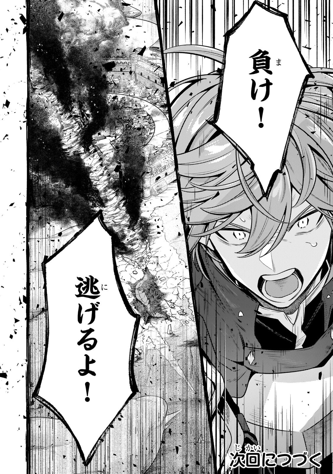 Okiraku Ryoushu no Tanoshii Ryouchi Bouei ~Seisan-kei Majutsu de Na mo na Kimura wo Saikyou no Jousai Toshi ni~ Chapter 44.3 12ページ