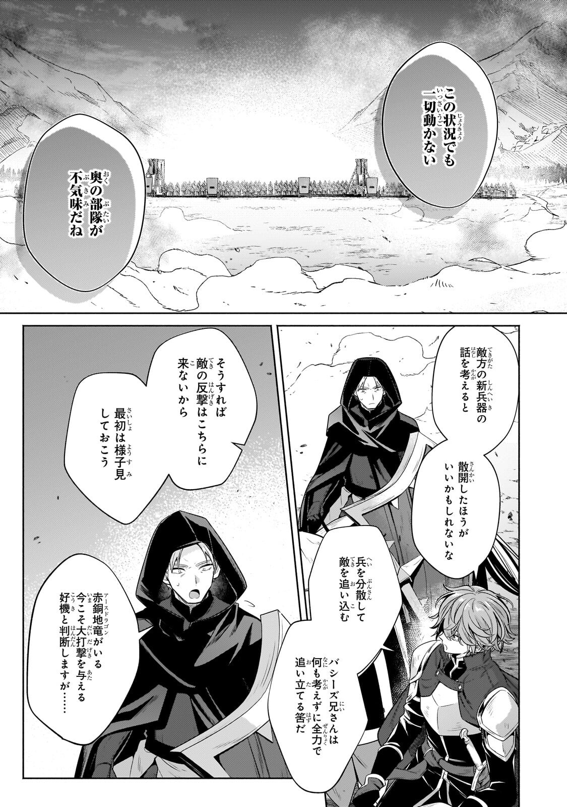 Okiraku Ryoushu no Tanoshii Ryouchi Bouei ~Seisan-kei Majutsu de Na mo na Kimura wo Saikyou no Jousai Toshi ni~ Chapter 44.3 3ページ