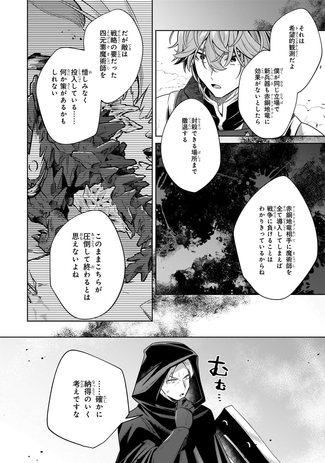 Okiraku Ryoushu no Tanoshii Ryouchi Bouei ~Seisan-kei Majutsu de Na mo na Kimura wo Saikyou no Jousai Toshi ni~ Chapter 44.3 4ページ