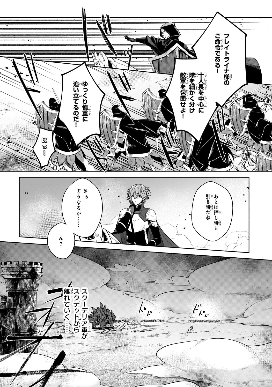 Okiraku Ryoushu no Tanoshii Ryouchi Bouei ~Seisan-kei Majutsu de Na mo na Kimura wo Saikyou no Jousai Toshi ni~ Chapter 44.3 5ページ