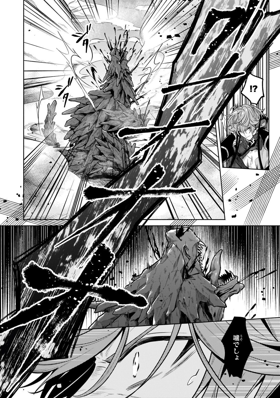 Okiraku Ryoushu no Tanoshii Ryouchi Bouei ~Seisan-kei Majutsu de Na mo na Kimura wo Saikyou no Jousai Toshi ni~ Chapter 44.3 6ページ