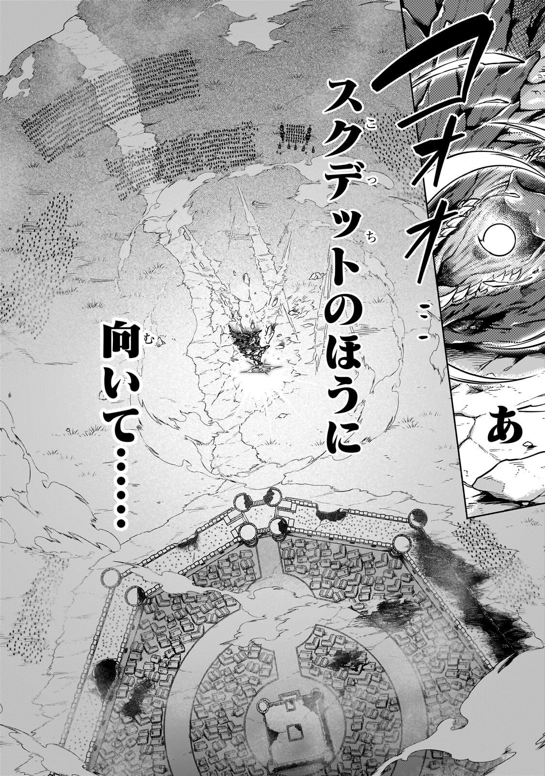 Okiraku Ryoushu no Tanoshii Ryouchi Bouei ~Seisan-kei Majutsu de Na mo na Kimura wo Saikyou no Jousai Toshi ni~ Chapter 44.3 8ページ