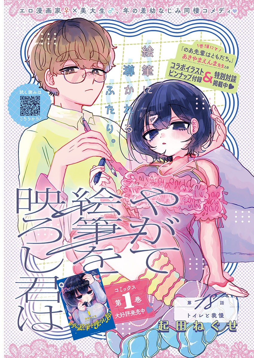 Yagate Efude o Utsuroshi Kimi wa Chapter 18 1ページ