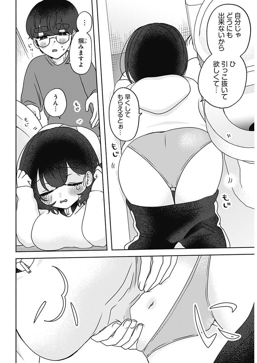 Yagate Efude o Utsuroshi Kimi wa Chapter 18 11ページ