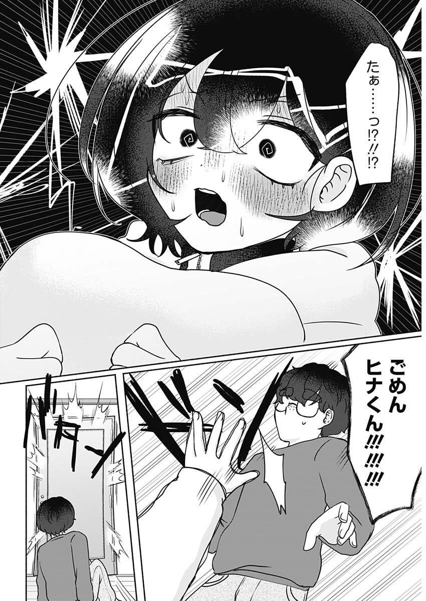 Yagate Efude o Utsuroshi Kimi wa Chapter 18 15ページ