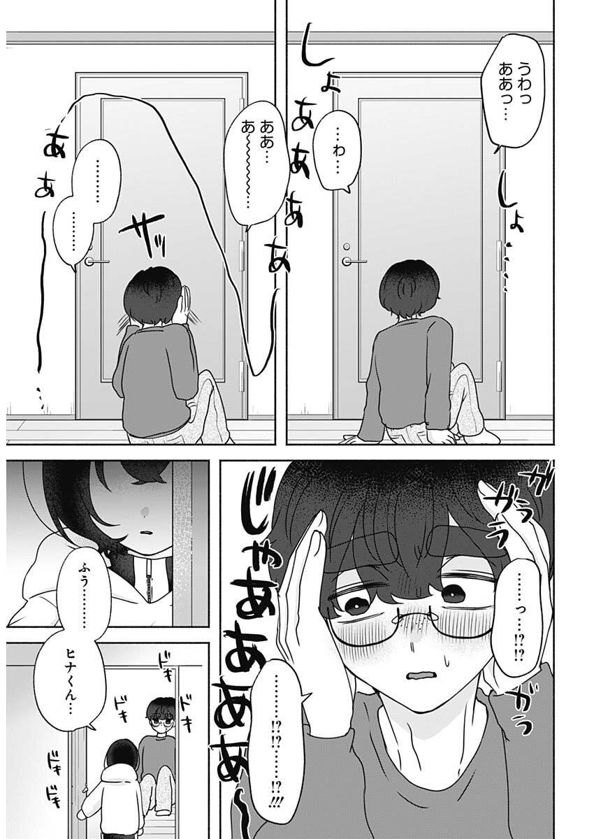 Yagate Efude o Utsuroshi Kimi wa Chapter 18 16ページ