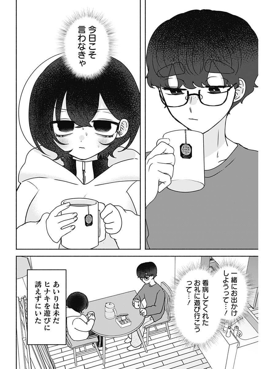 Yagate Efude o Utsuroshi Kimi wa Chapter 18 3ページ