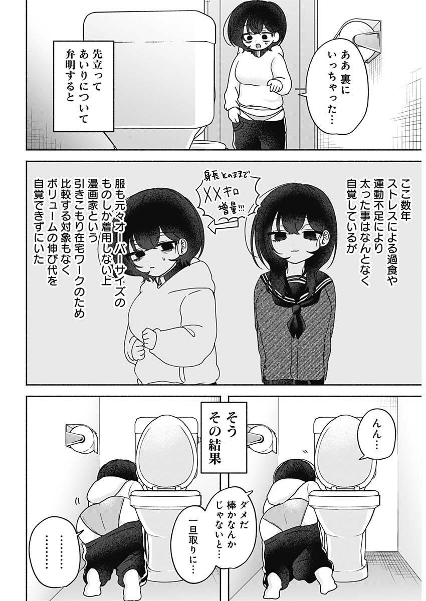 Yagate Efude o Utsuroshi Kimi wa Chapter 18 5ページ