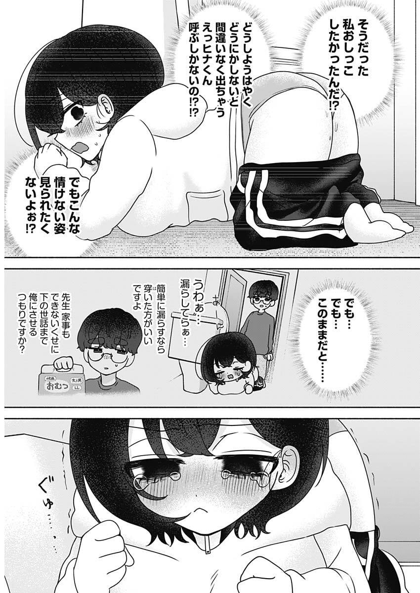 Yagate Efude o Utsuroshi Kimi wa Chapter 18 8ページ