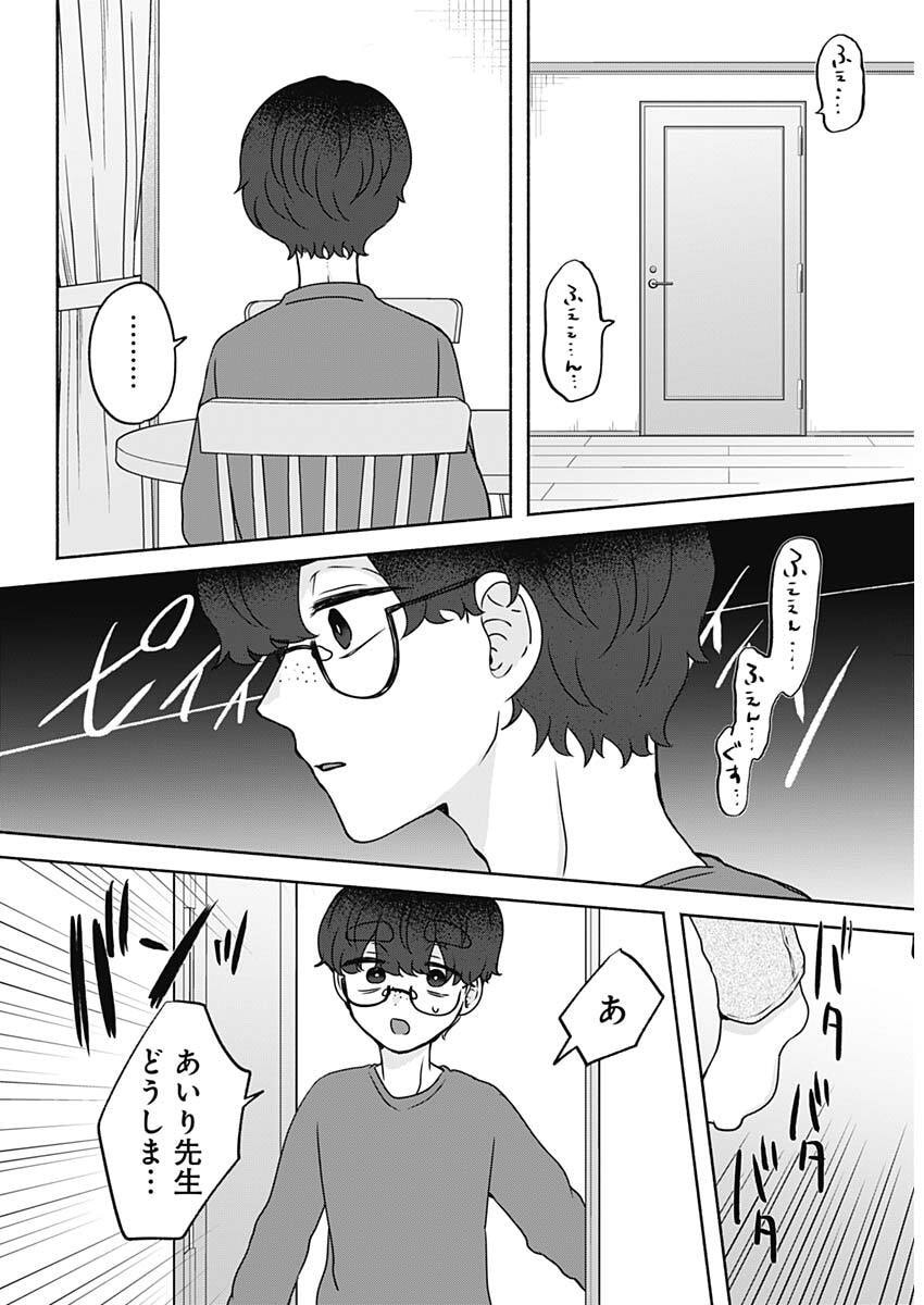 Yagate Efude o Utsuroshi Kimi wa Chapter 18 9ページ