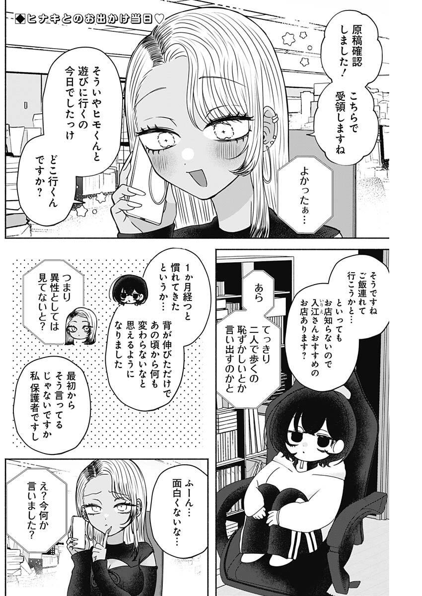 Yagate Efude o Utsuroshi Kimi wa Chapter 19 2ページ