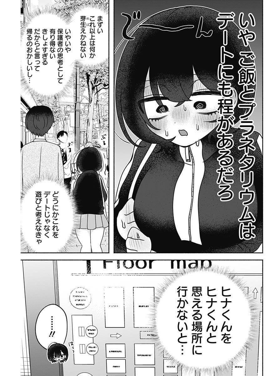 Yagate Efude o Utsuroshi Kimi wa Chapter 19 11ページ