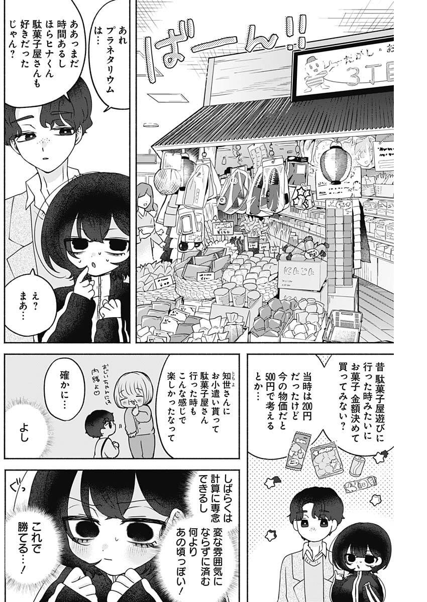 Yagate Efude o Utsuroshi Kimi wa Chapter 19 12ページ
