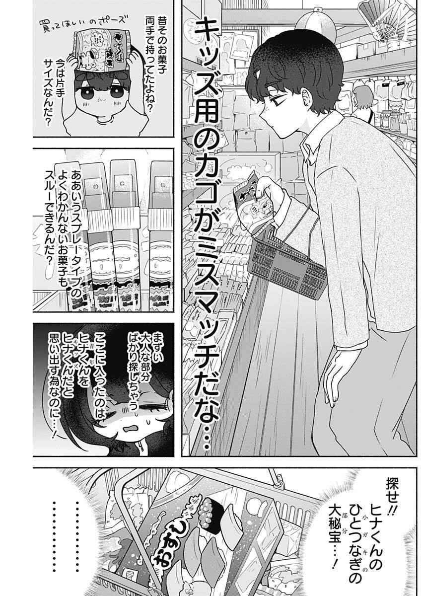 Yagate Efude o Utsuroshi Kimi wa Chapter 19 13ページ