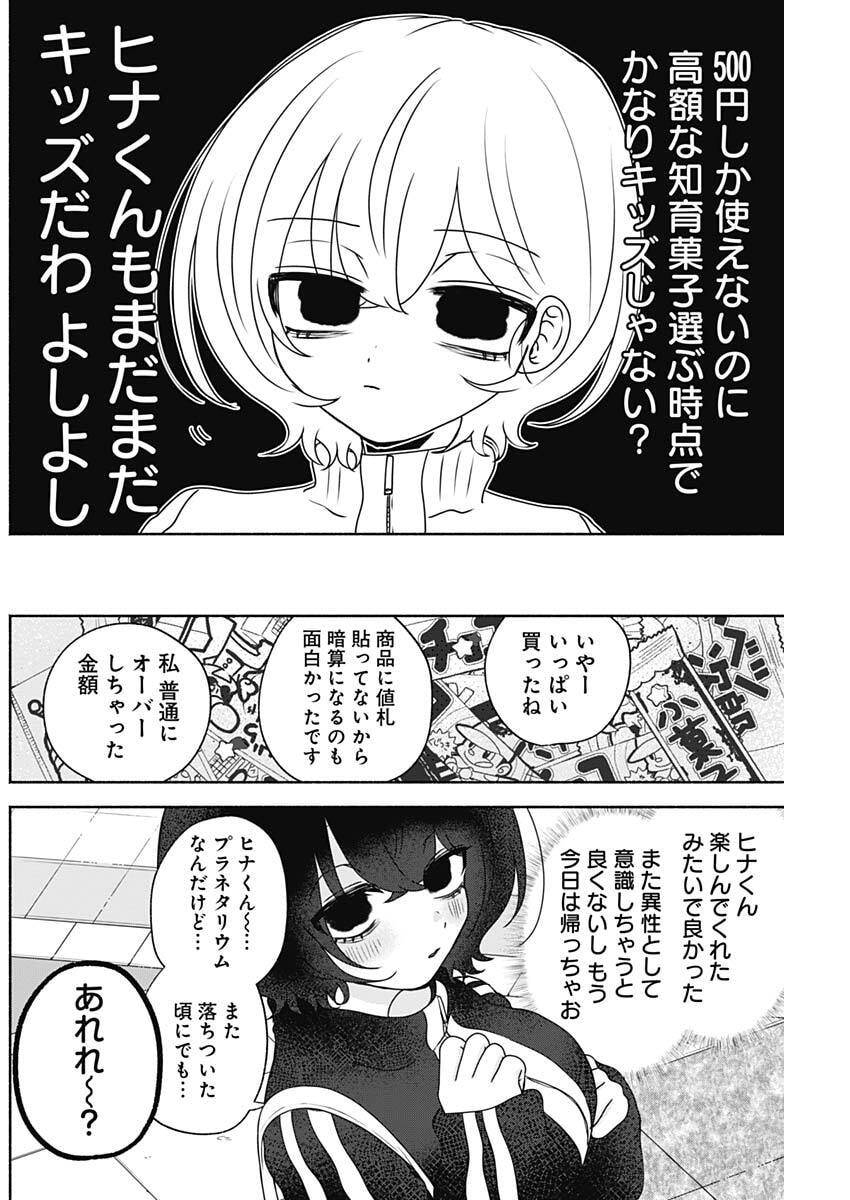 Yagate Efude o Utsuroshi Kimi wa Chapter 19 14ページ