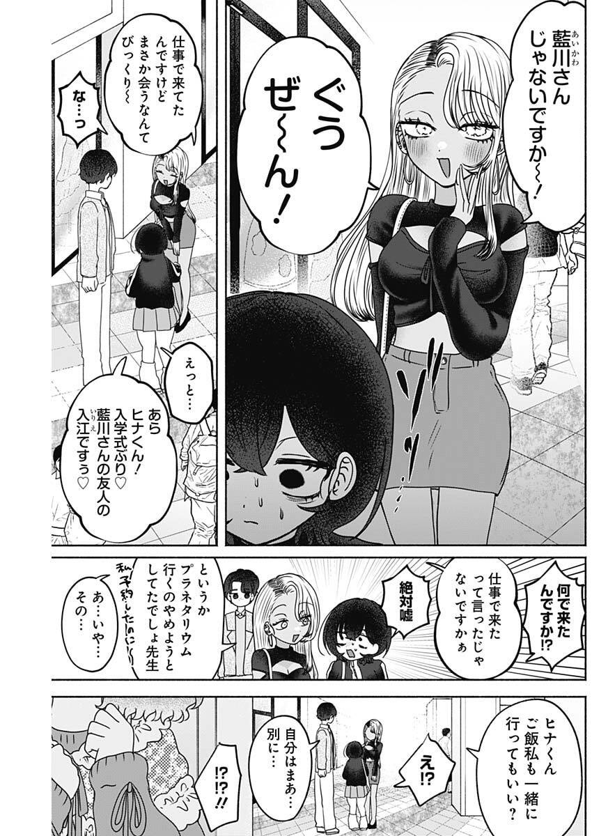 Yagate Efude o Utsuroshi Kimi wa Chapter 19 15ページ