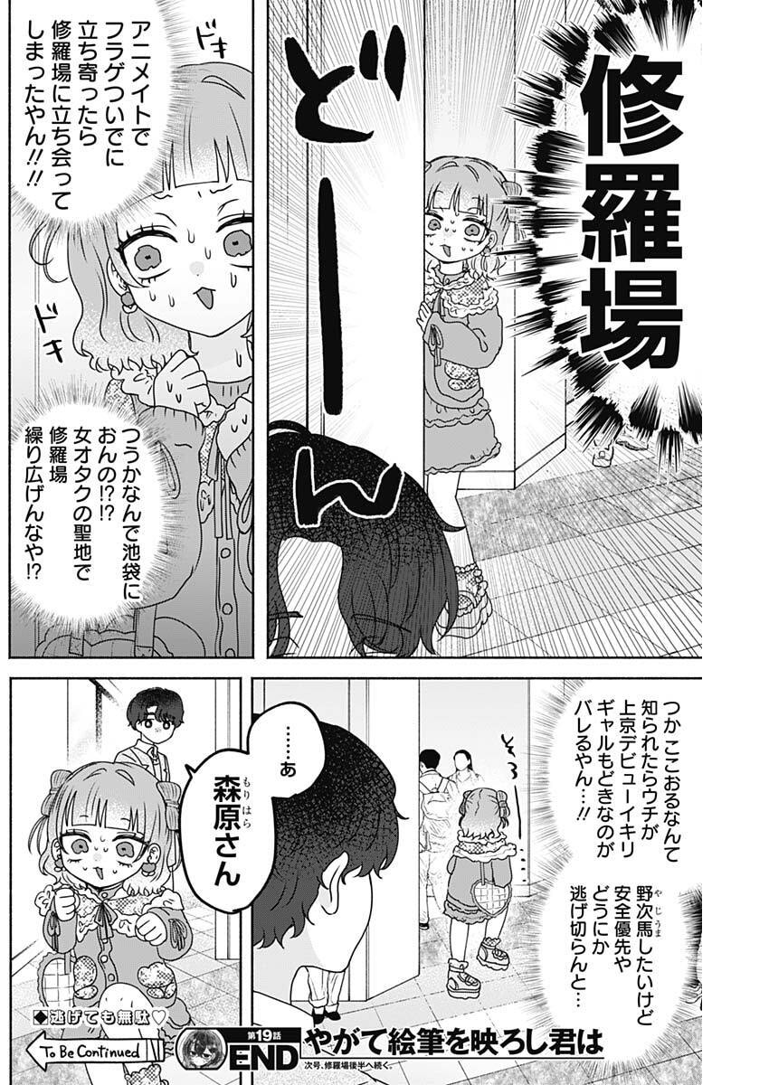Yagate Efude o Utsuroshi Kimi wa Chapter 19 16ページ