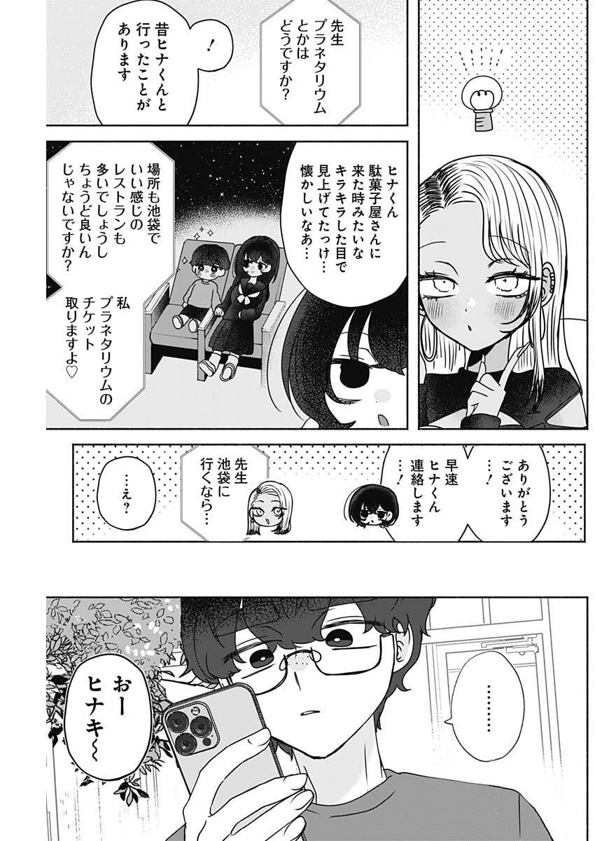 Yagate Efude o Utsuroshi Kimi wa Chapter 19 3ページ