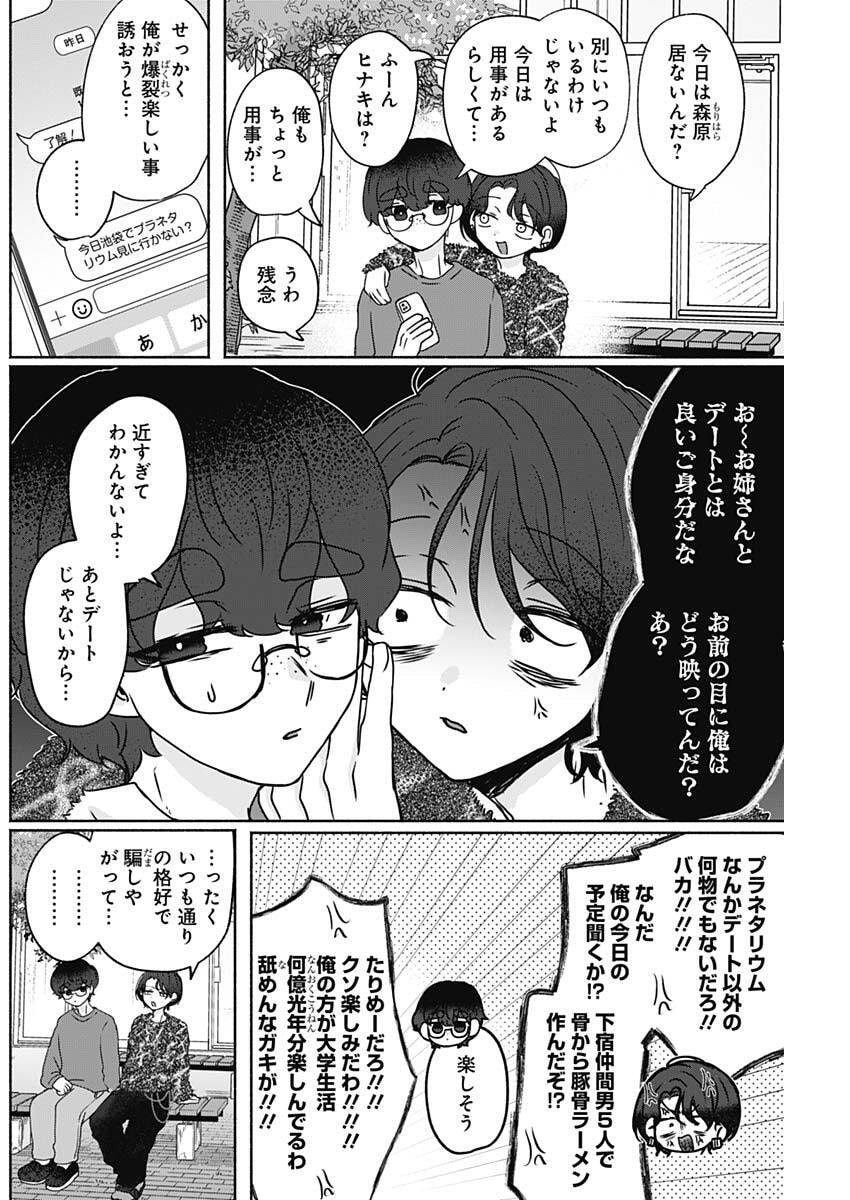 Yagate Efude o Utsuroshi Kimi wa Chapter 19 4ページ