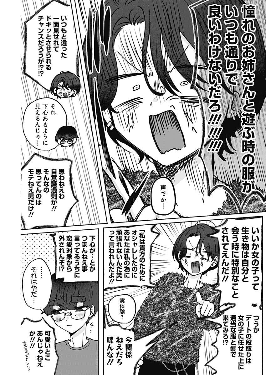 Yagate Efude o Utsuroshi Kimi wa Chapter 19 5ページ