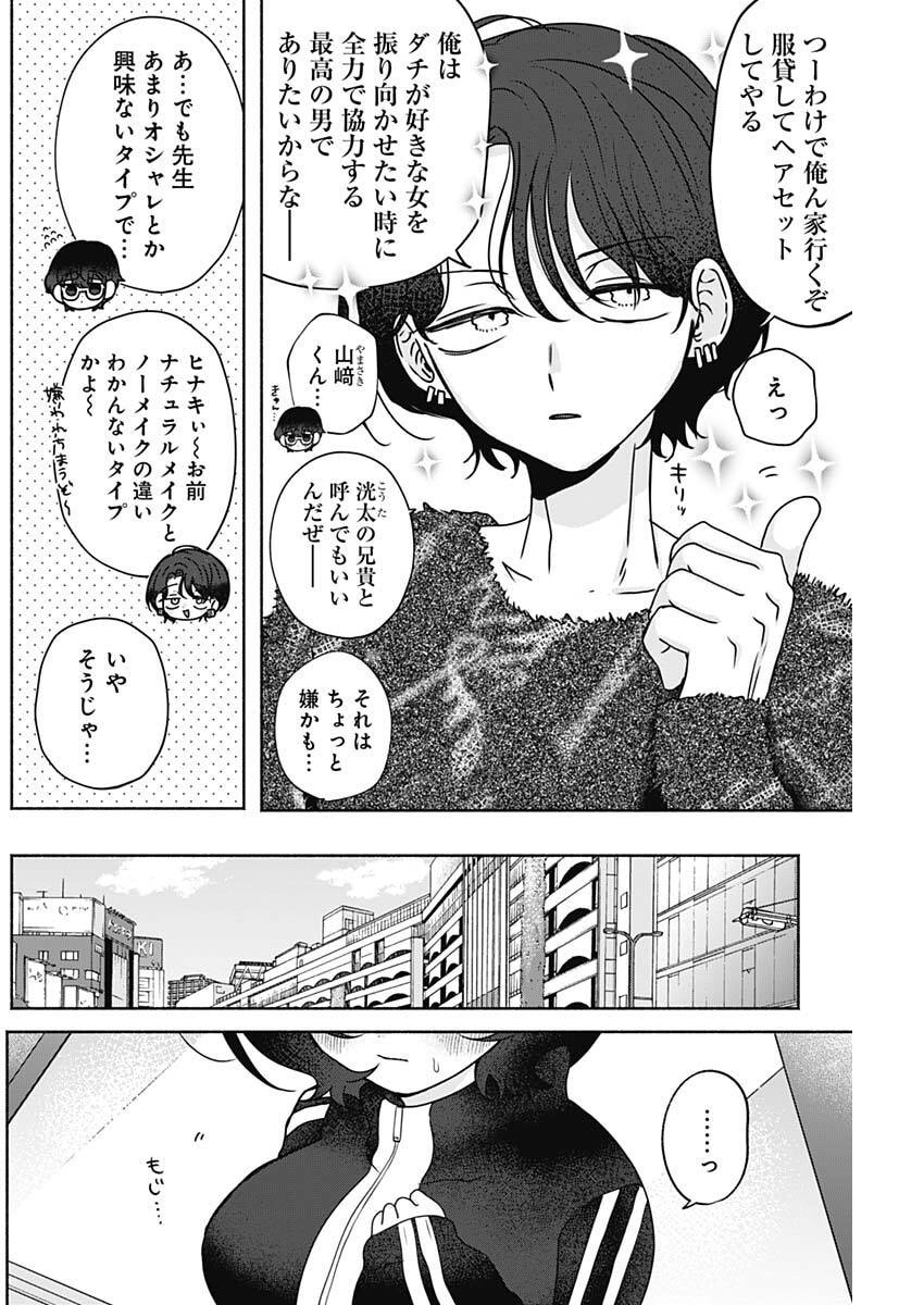 Yagate Efude o Utsuroshi Kimi wa Chapter 19 6ページ