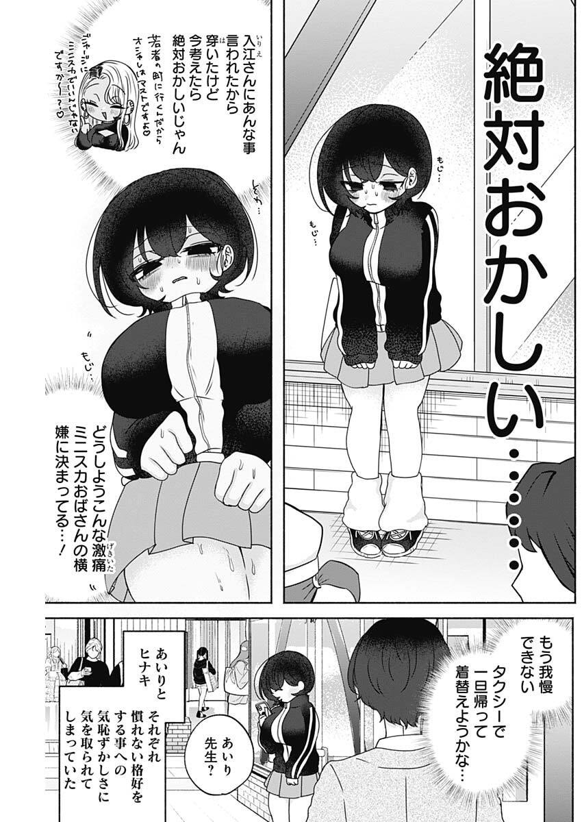 Yagate Efude o Utsuroshi Kimi wa Chapter 19 7ページ