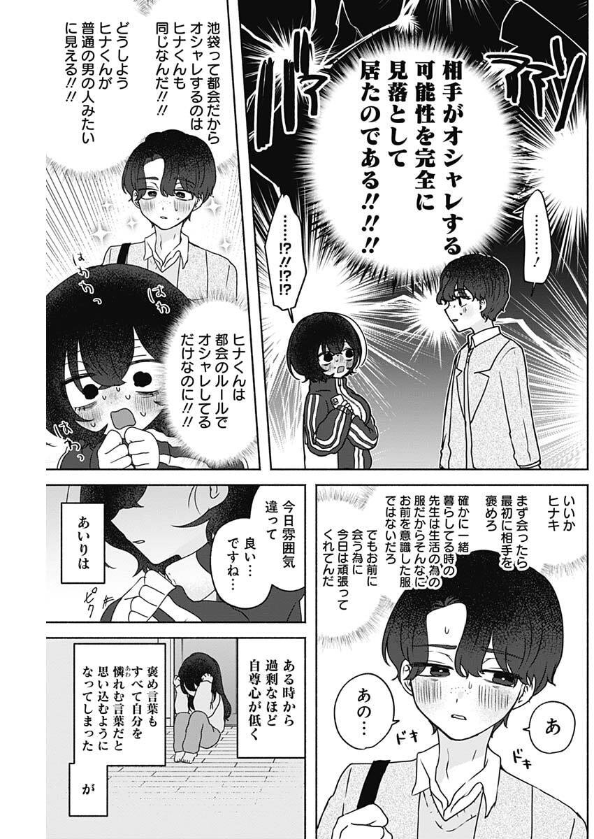Yagate Efude o Utsuroshi Kimi wa Chapter 19 9ページ
