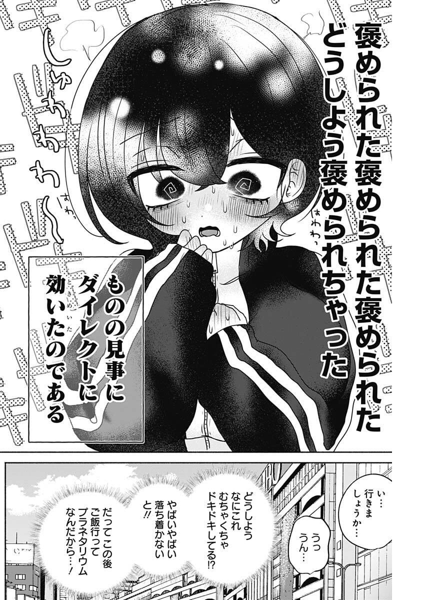 Yagate Efude o Utsuroshi Kimi wa Chapter 19 10ページ