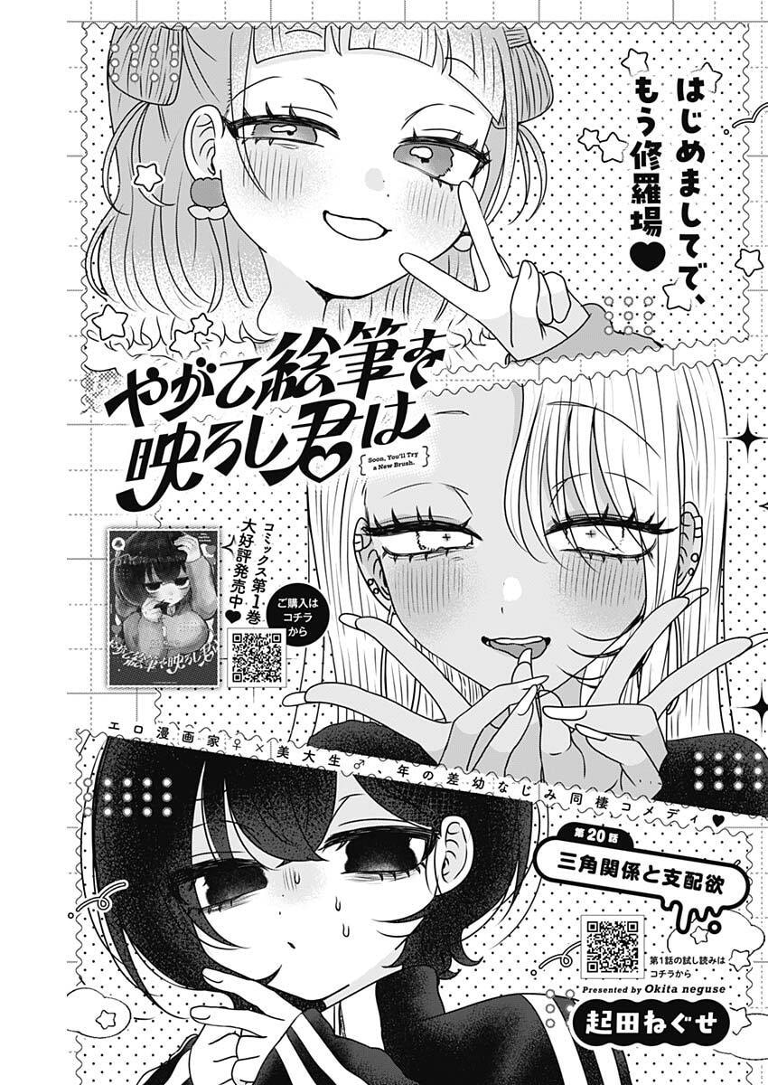 Yagate Efude o Utsuroshi Kimi wa Chapter 20 1ページ