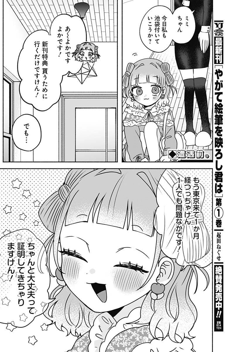 Yagate Efude o Utsuroshi Kimi wa Chapter 20 2ページ