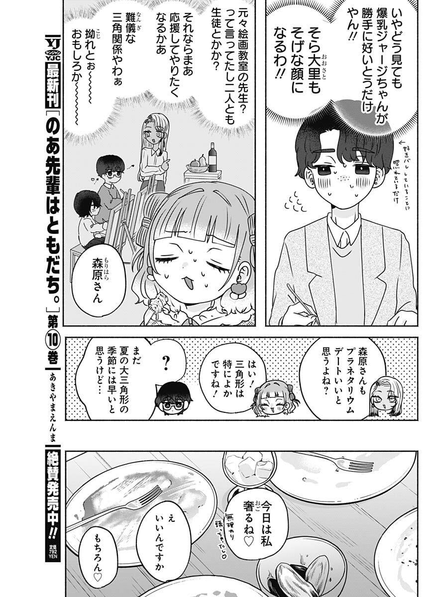 Yagate Efude o Utsuroshi Kimi wa Chapter 20 11ページ