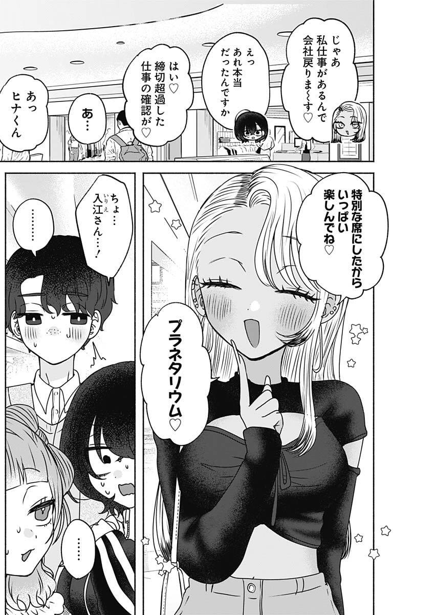 Yagate Efude o Utsuroshi Kimi wa Chapter 20 12ページ