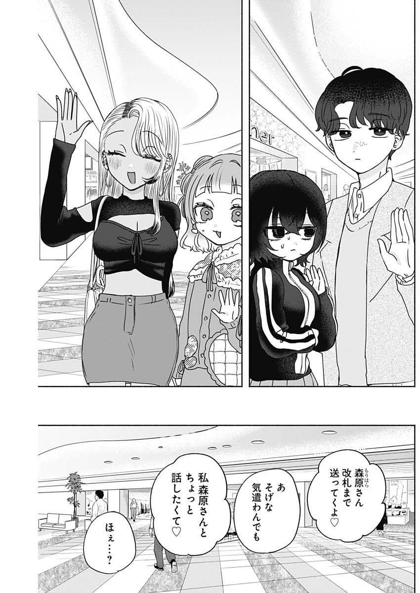 Yagate Efude o Utsuroshi Kimi wa Chapter 20 13ページ