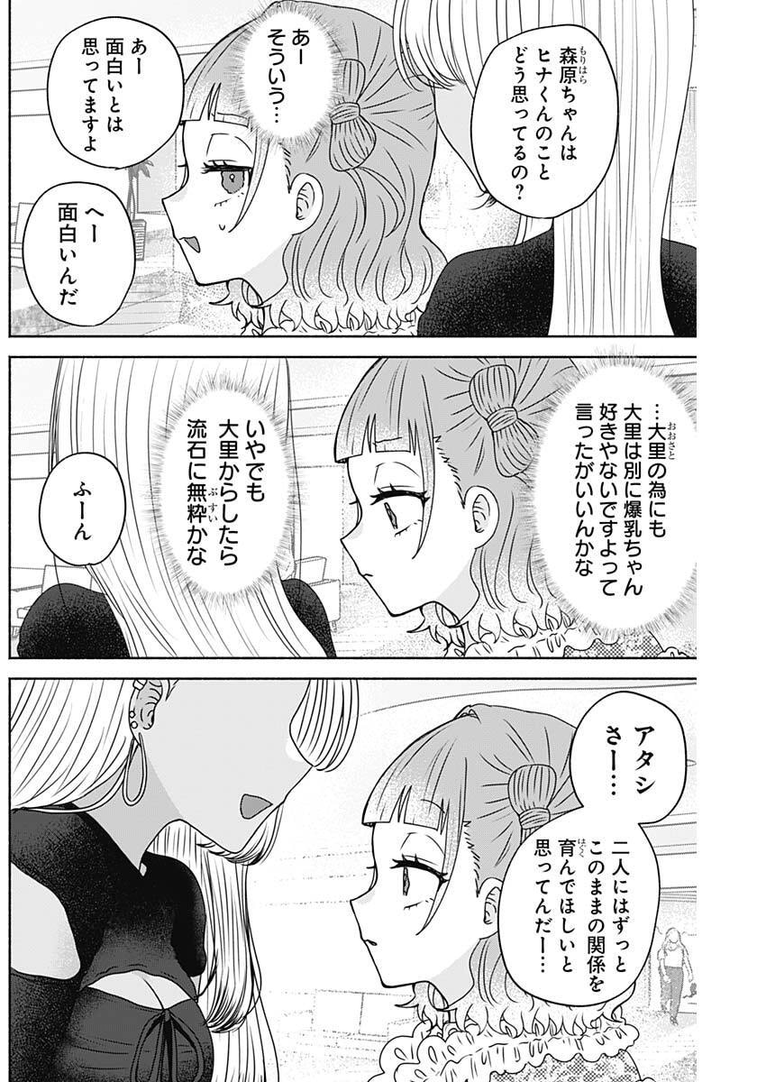 Yagate Efude o Utsuroshi Kimi wa Chapter 20 14ページ