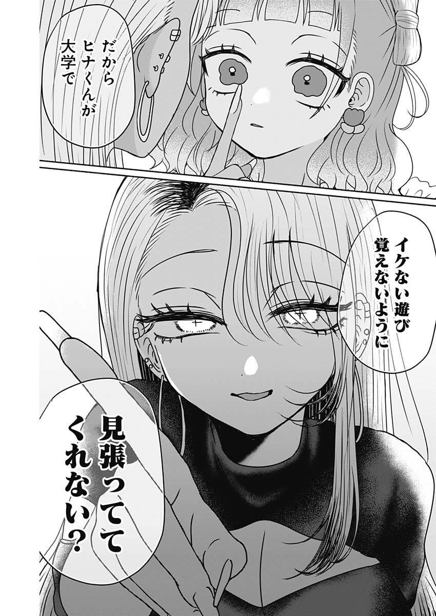 Yagate Efude o Utsuroshi Kimi wa Chapter 20 15ページ