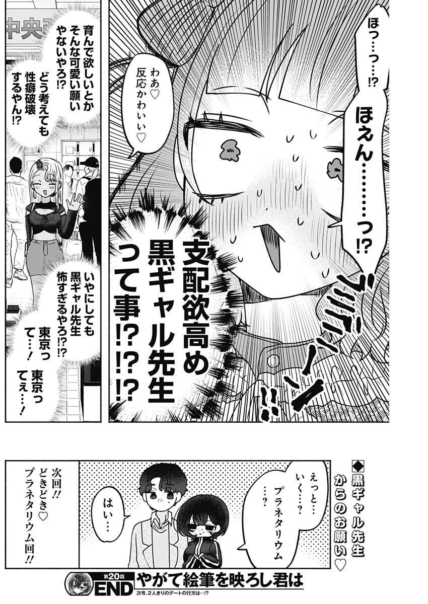 Yagate Efude o Utsuroshi Kimi wa Chapter 20 16ページ