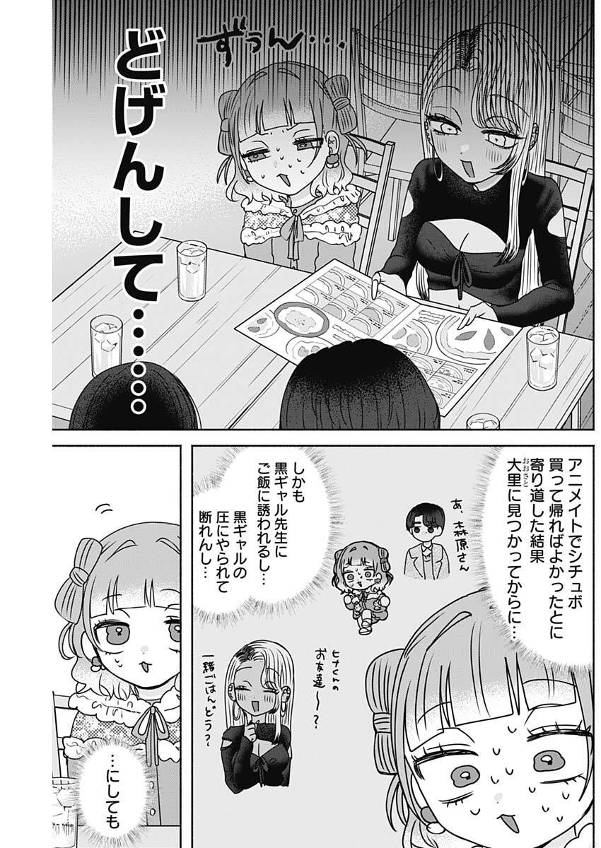 Yagate Efude o Utsuroshi Kimi wa Chapter 20 3ページ
