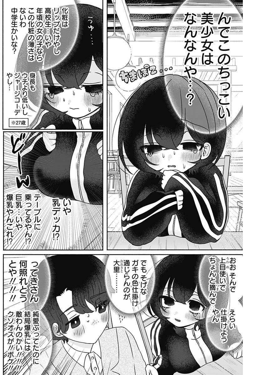 Yagate Efude o Utsuroshi Kimi wa Chapter 20 4ページ