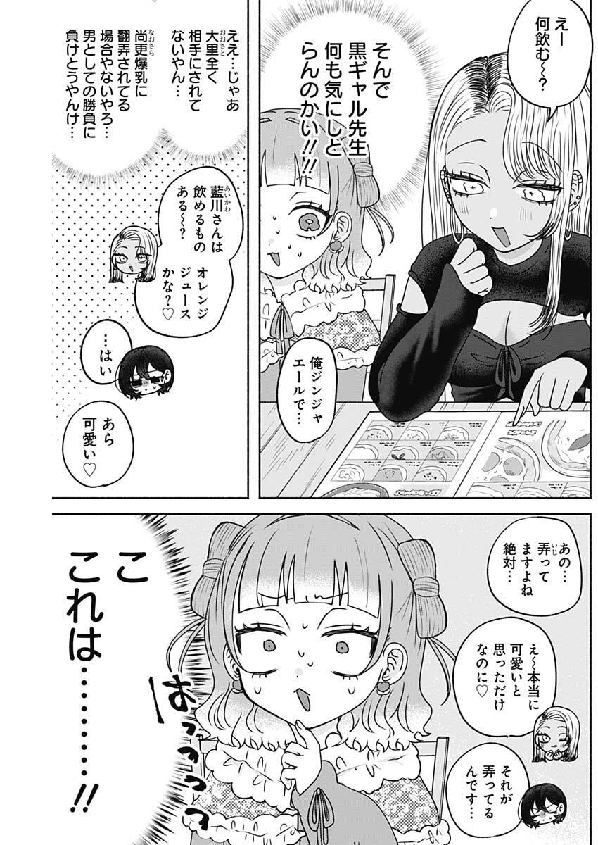 Yagate Efude o Utsuroshi Kimi wa Chapter 20 5ページ