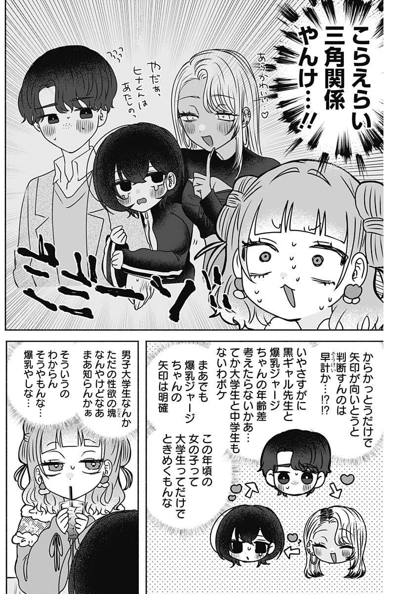 Yagate Efude o Utsuroshi Kimi wa Chapter 20 6ページ