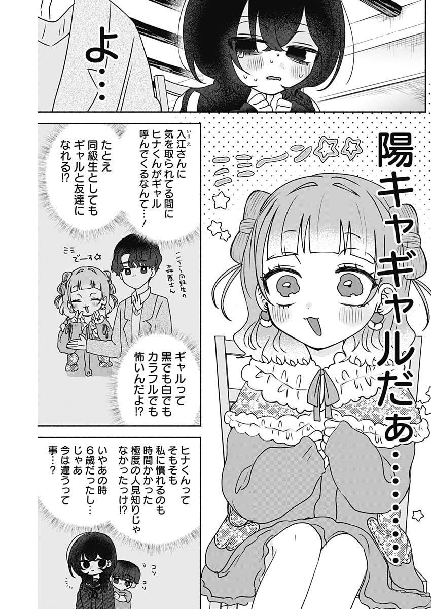 Yagate Efude o Utsuroshi Kimi wa Chapter 20 7ページ