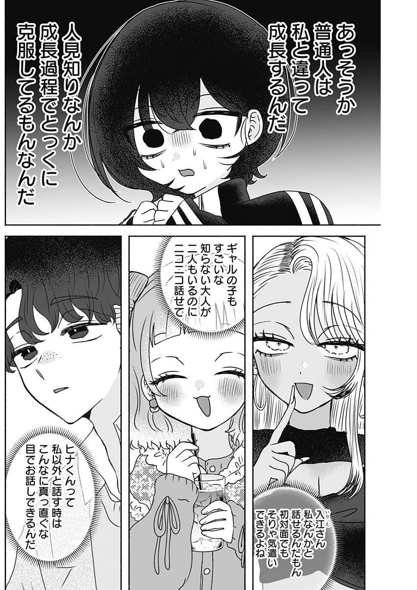 Yagate Efude o Utsuroshi Kimi wa Chapter 20 8ページ